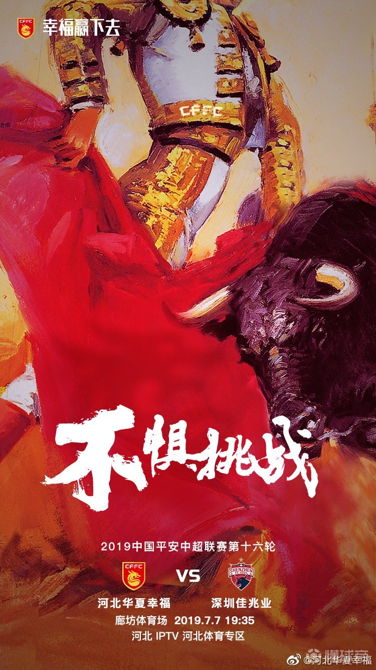 2025世俱杯直播-湖北华夏幸福队遭遇挑战，需调整状态的简单介绍